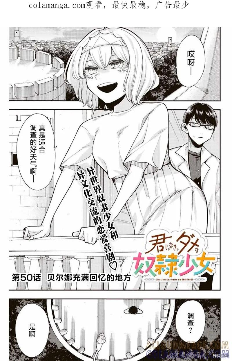 《只属于你的奴隶少女》第50话 第1页