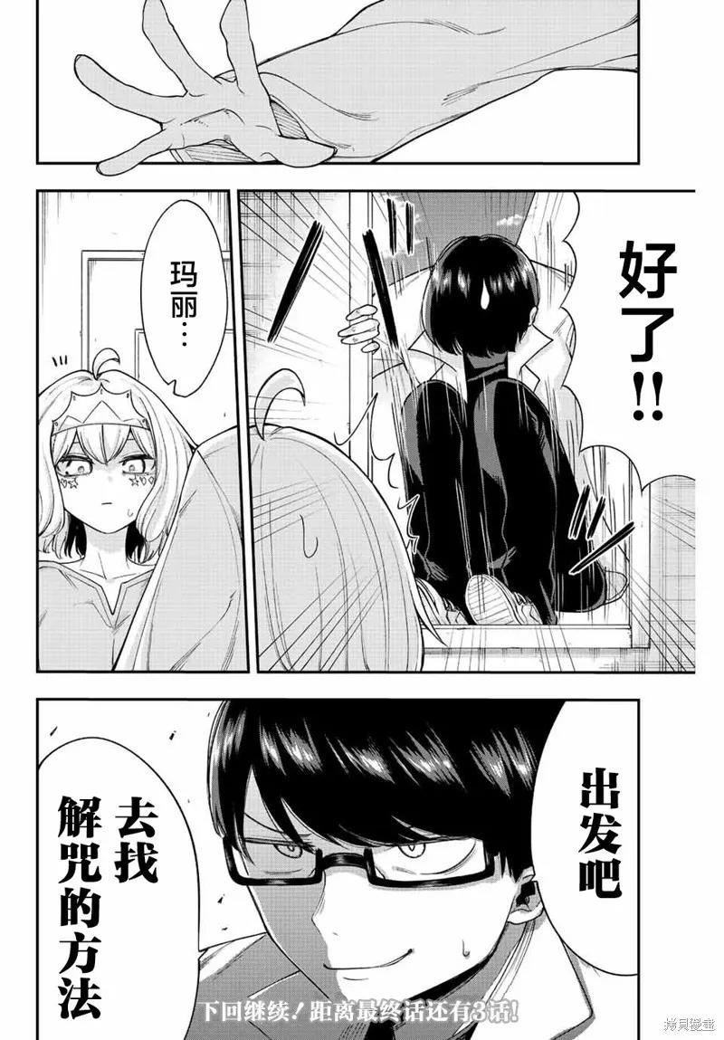 《只属于你的奴隶少女》第51话 第18页