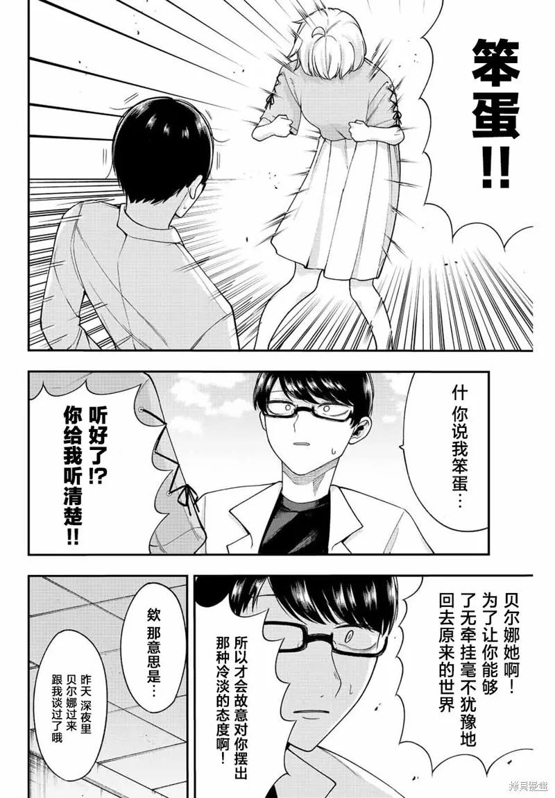 《只属于你的奴隶少女》第51话 第16页