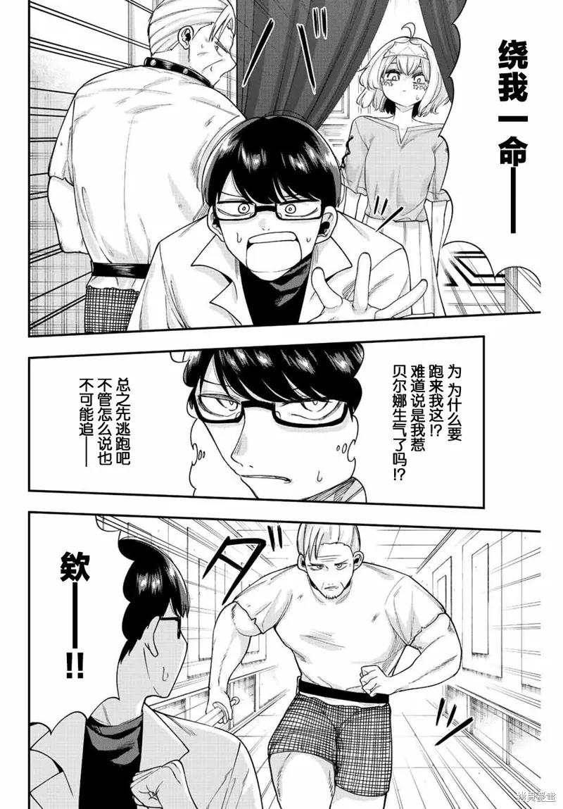 《只属于你的奴隶少女》第51话 第6页