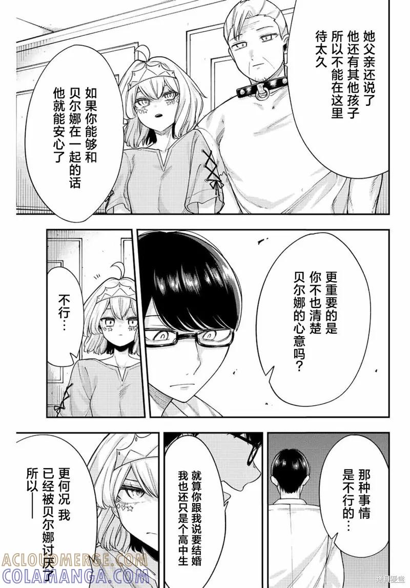 《只属于你的奴隶少女》第51话 第15页