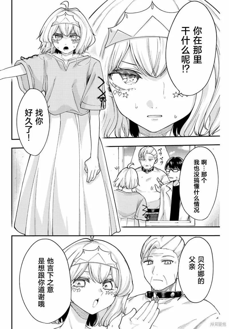 《只属于你的奴隶少女》第51话 第12页