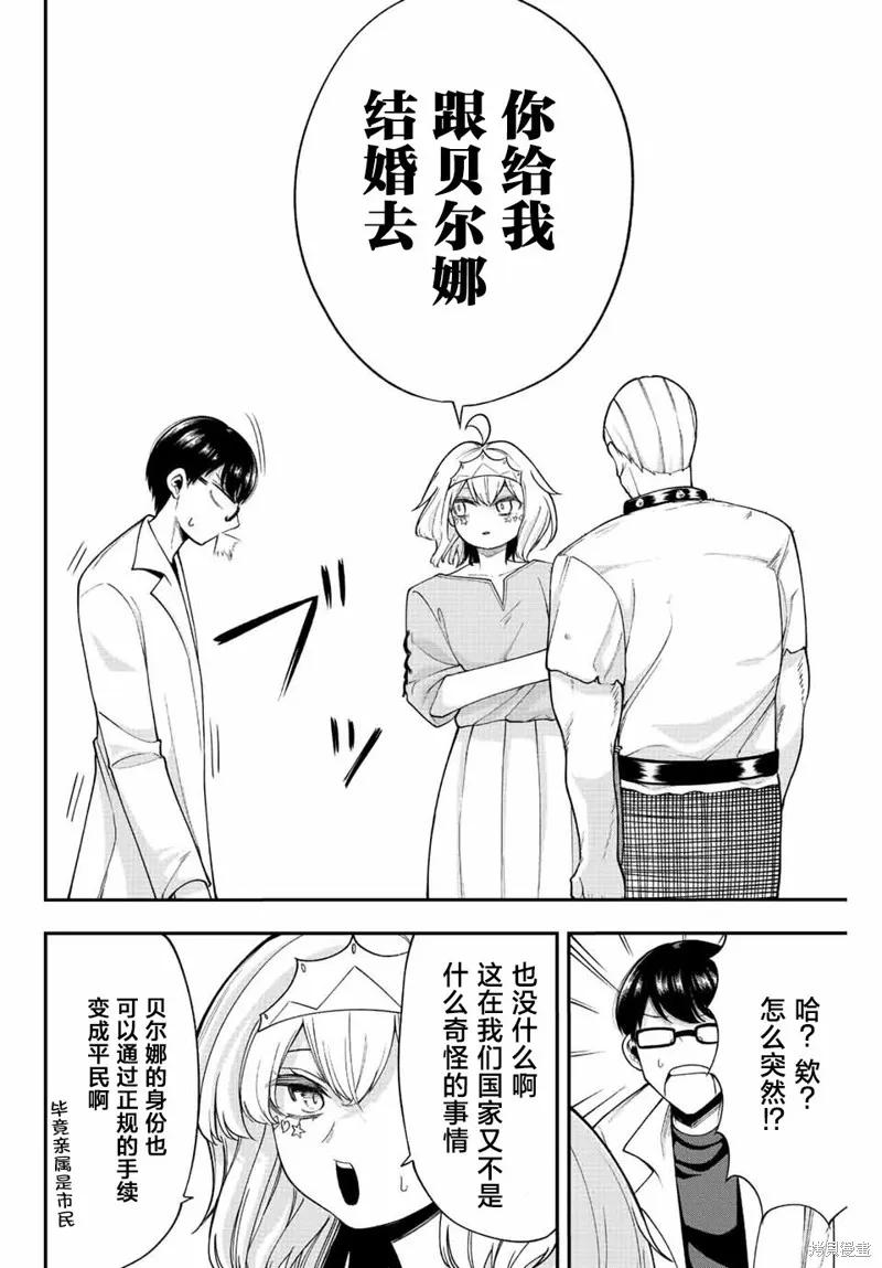《只属于你的奴隶少女》第51话 第14页