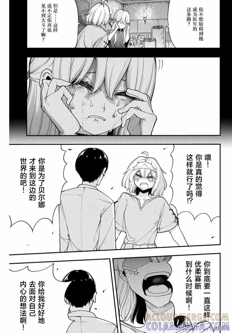 《只属于你的奴隶少女》第51话 第17页