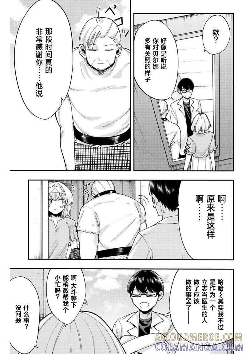 《只属于你的奴隶少女》第51话 第13页