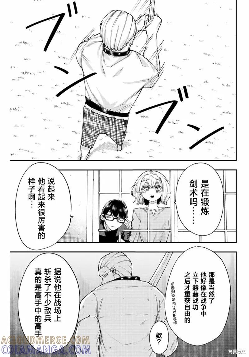 《只属于你的奴隶少女》第51话 第3页
