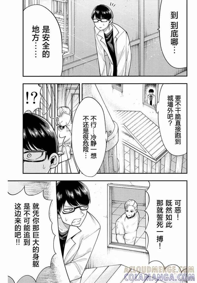 《只属于你的奴隶少女》第51话 第9页