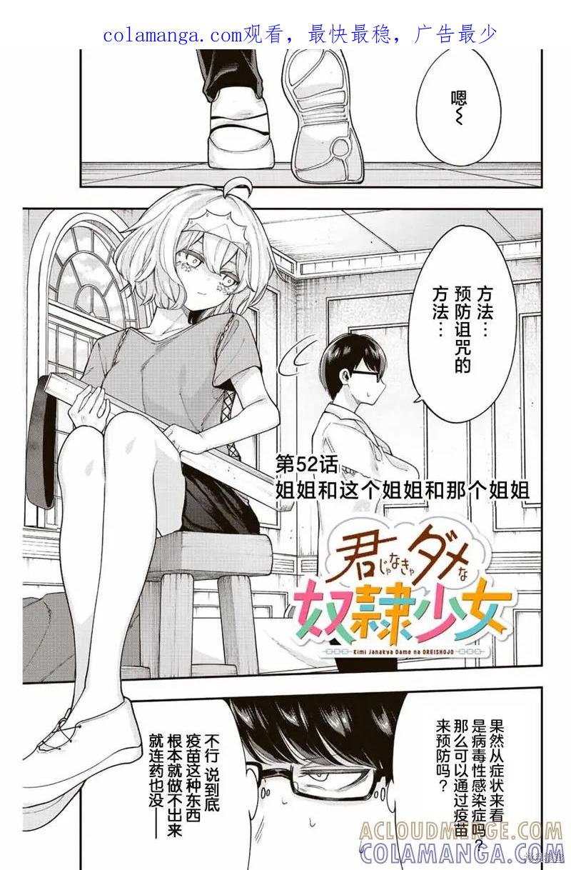 《只属于你的奴隶少女》第52话 第1页