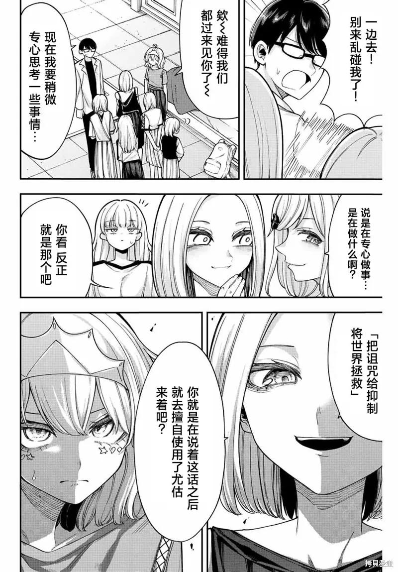 《只属于你的奴隶少女》第52话 第8页