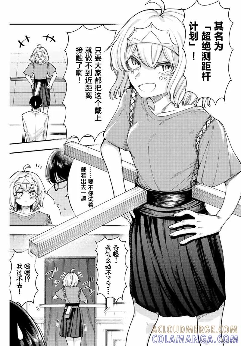 《只属于你的奴隶少女》第52话 第3页