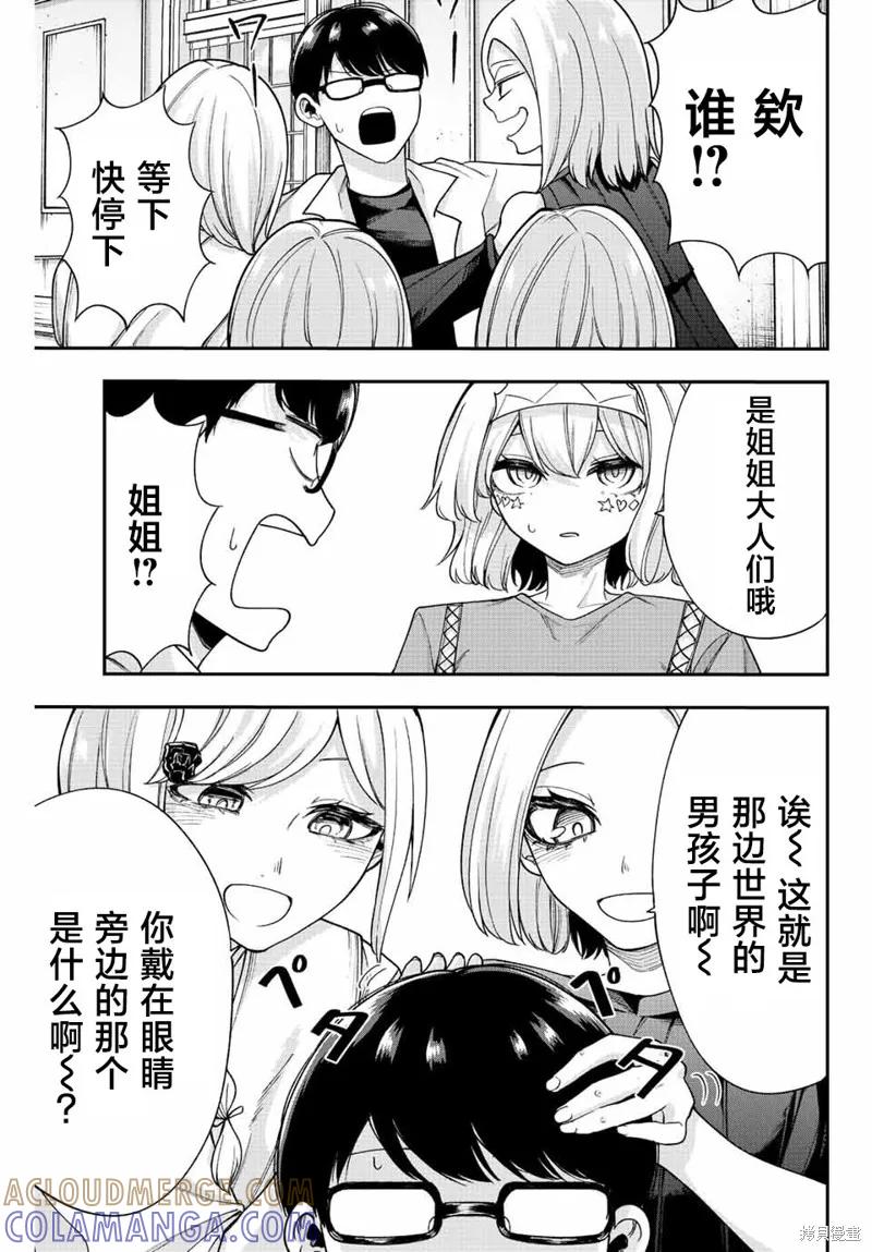 《只属于你的奴隶少女》第52话 第7页