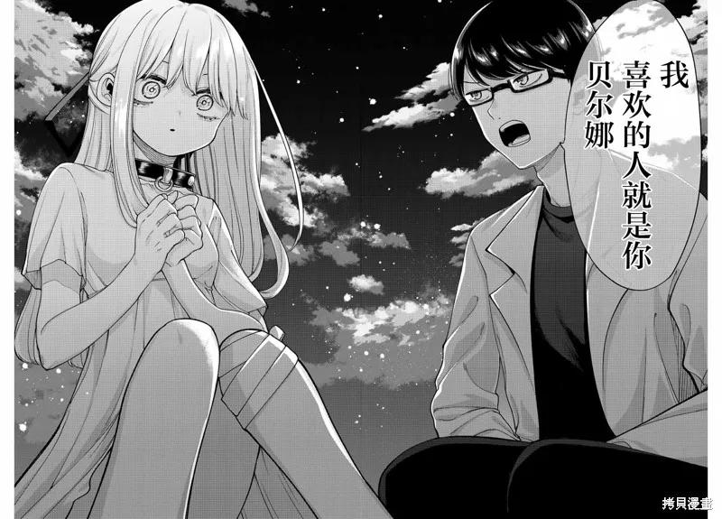 《只属于你的奴隶少女》第53话 第14页
