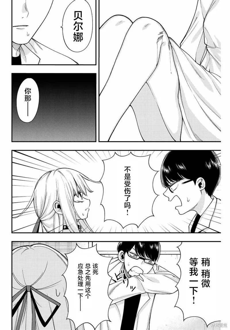 《只属于你的奴隶少女》第53话 第8页