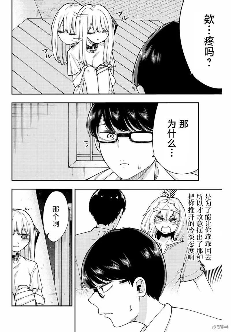 《只属于你的奴隶少女》第53话 第10页