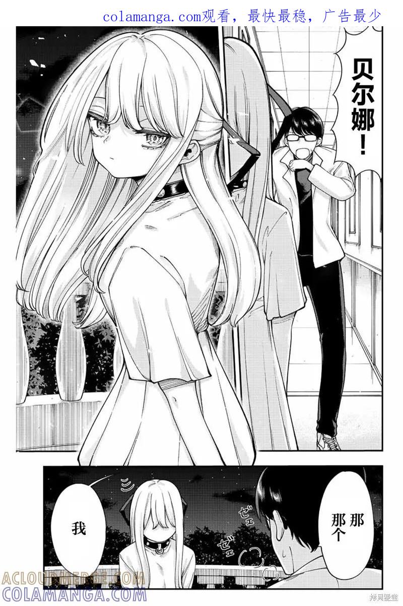 《只属于你的奴隶少女》第53话 第1页