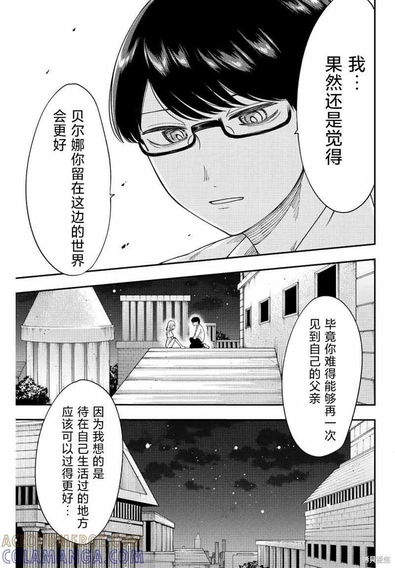 《只属于你的奴隶少女》第53话 第11页