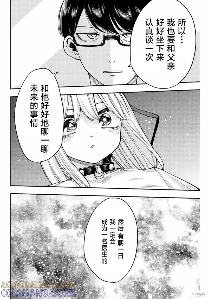 《只属于你的奴隶少女》第53话 第15页