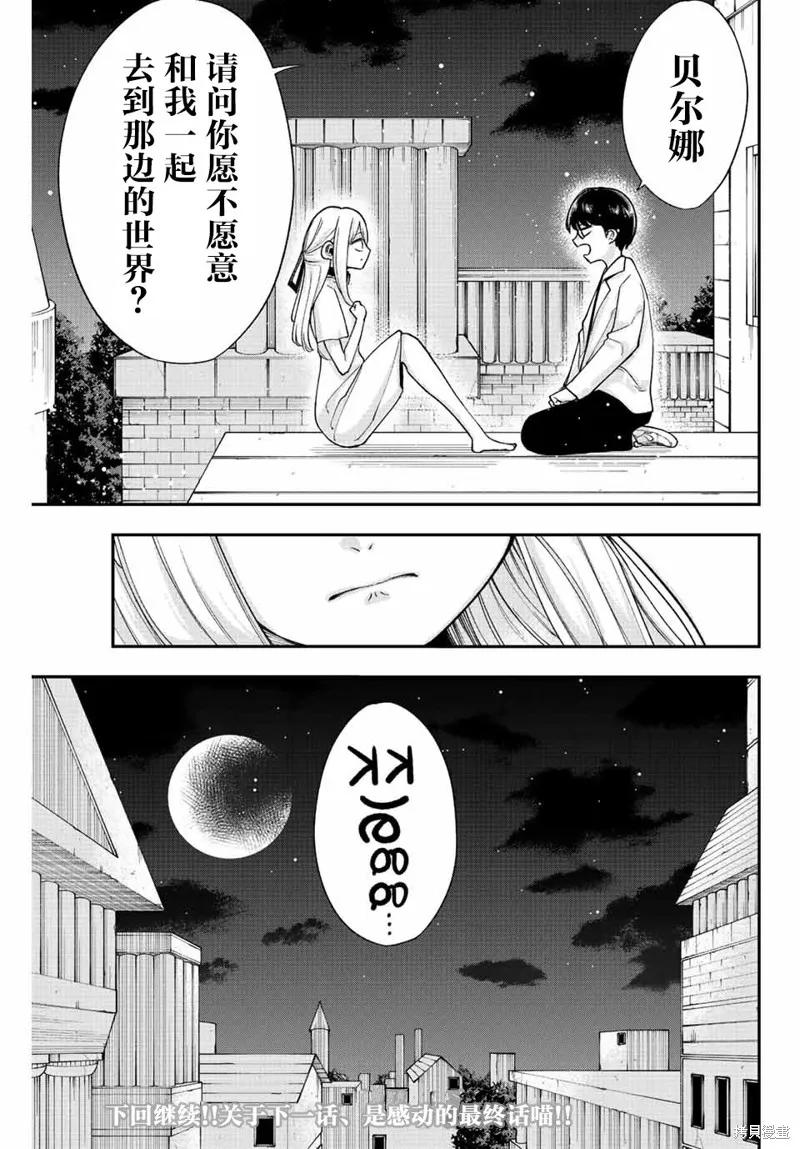 《只属于你的奴隶少女》第53话 第16页