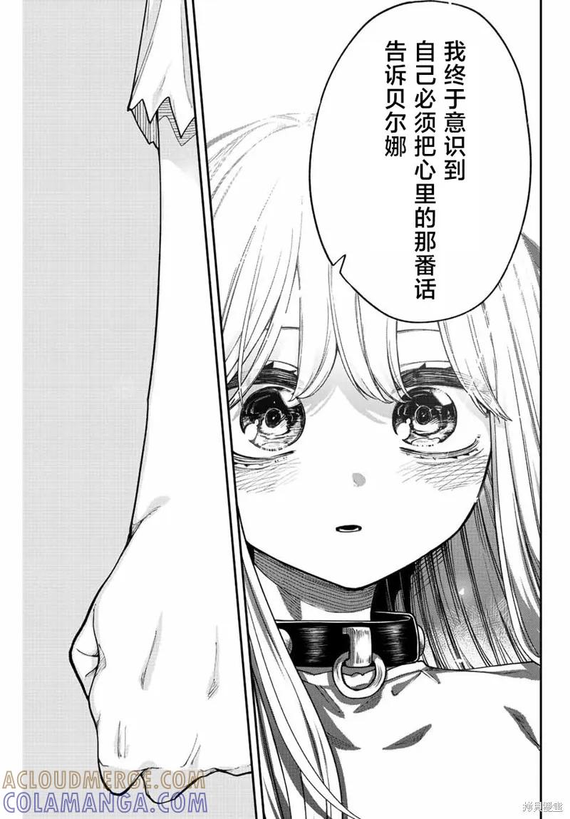 《只属于你的奴隶少女》第53话 第13页
