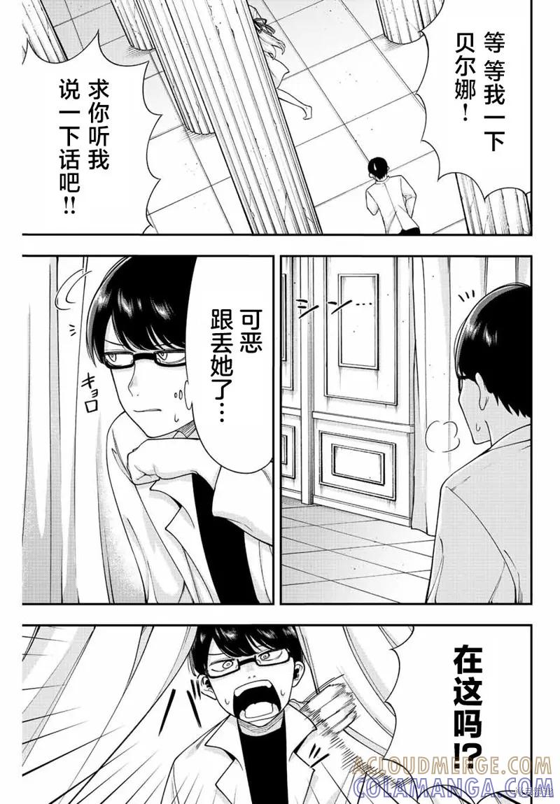 《只属于你的奴隶少女》第53话 第3页