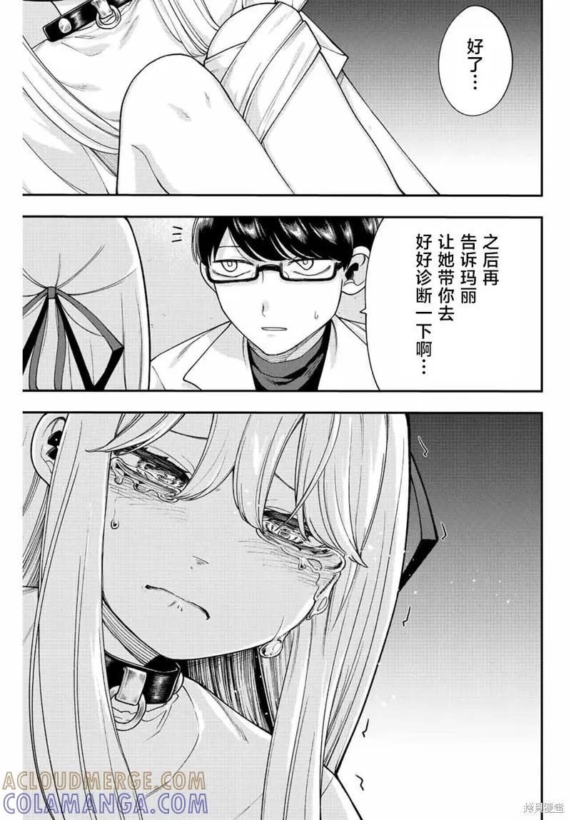 《只属于你的奴隶少女》第53话 第9页