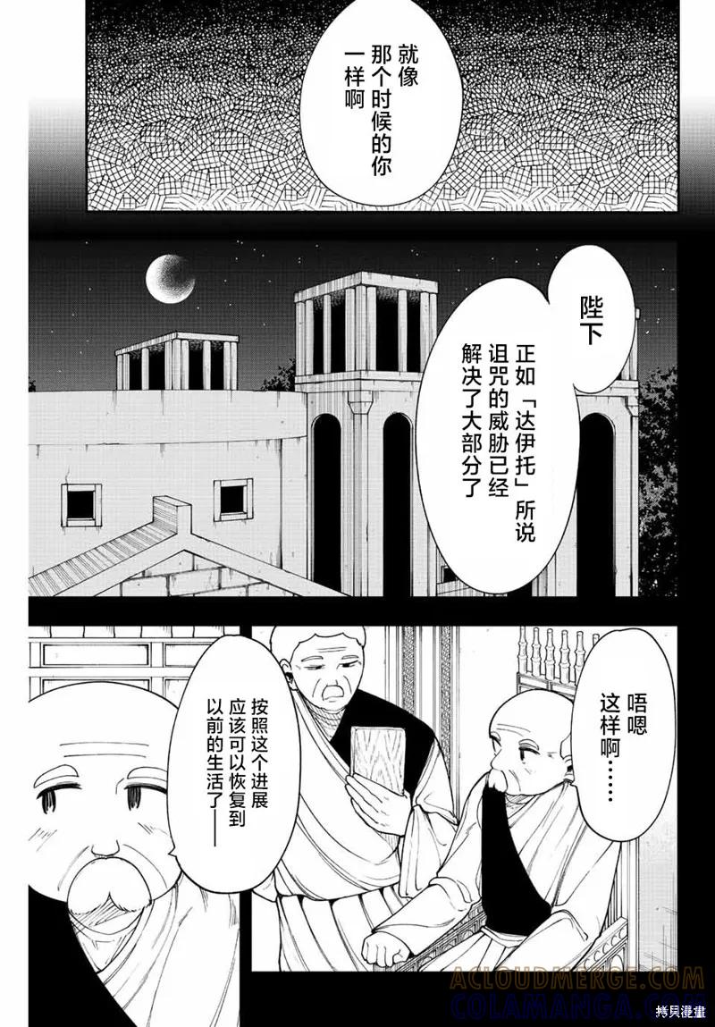 《只属于你的奴隶少女》第54话 第11页