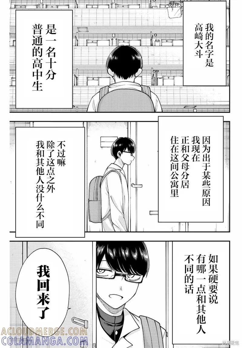 《只属于你的奴隶少女》第54话 第17页