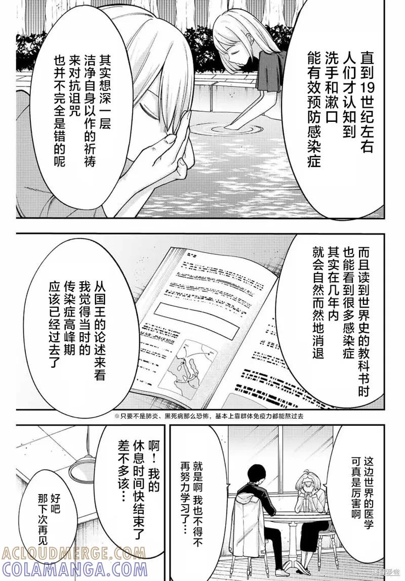 《只属于你的奴隶少女》第54话 第15页