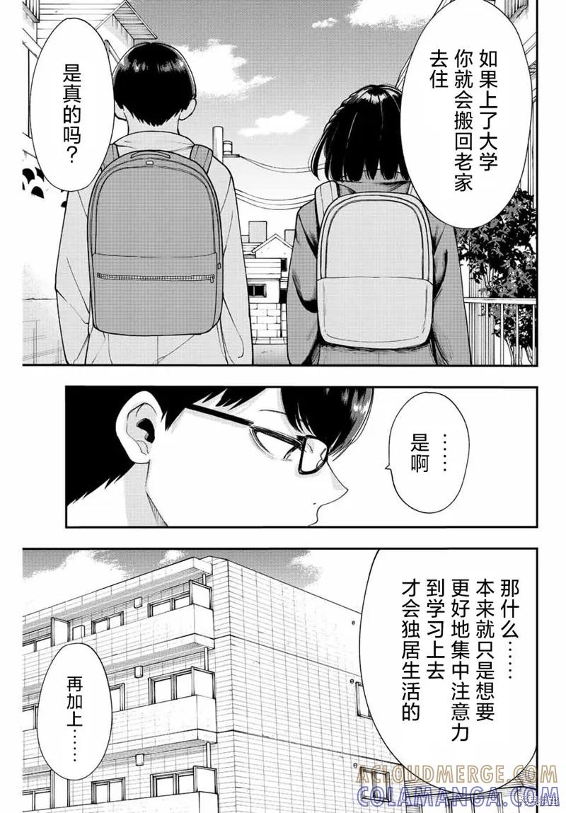 《只属于你的奴隶少女》第54话 第5页