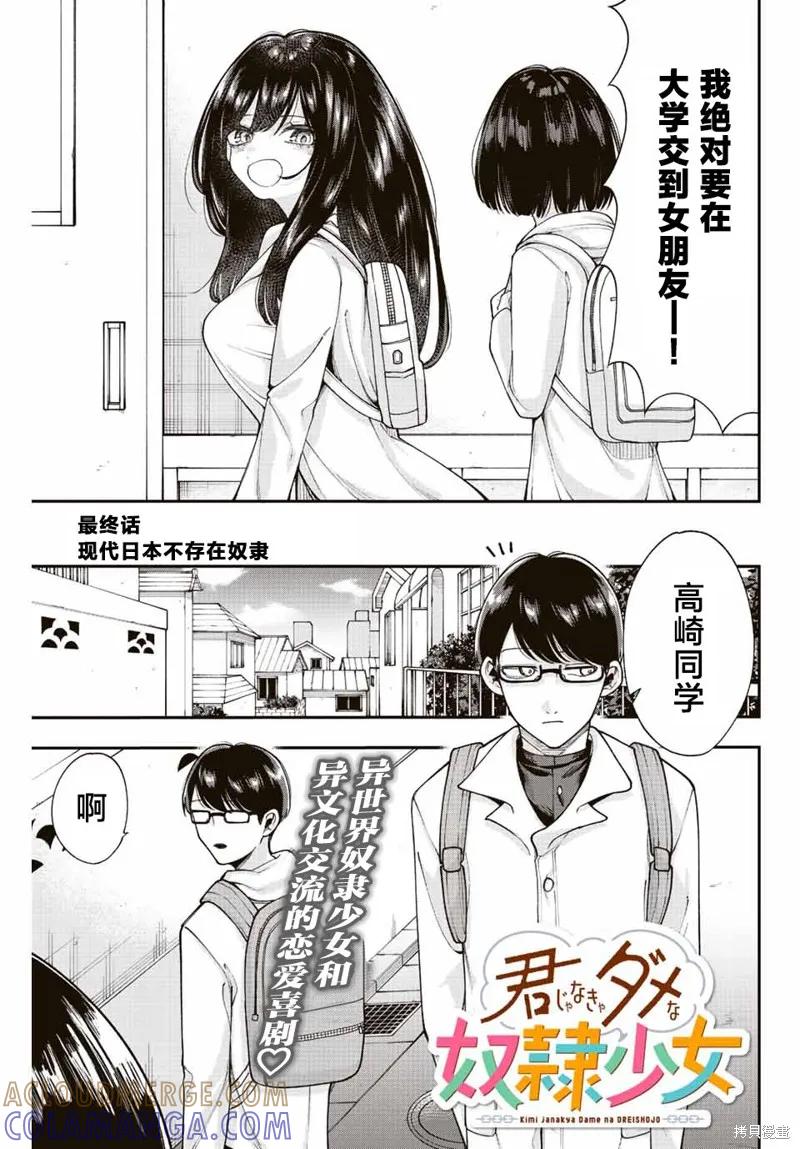 《只属于你的奴隶少女》第54话 第3页