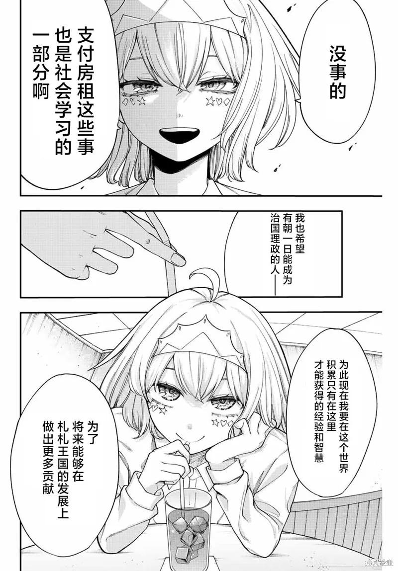 《只属于你的奴隶少女》第54话 第10页