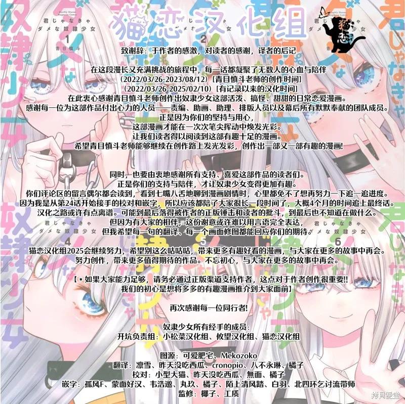 《只属于你的奴隶少女》第54话 第20页