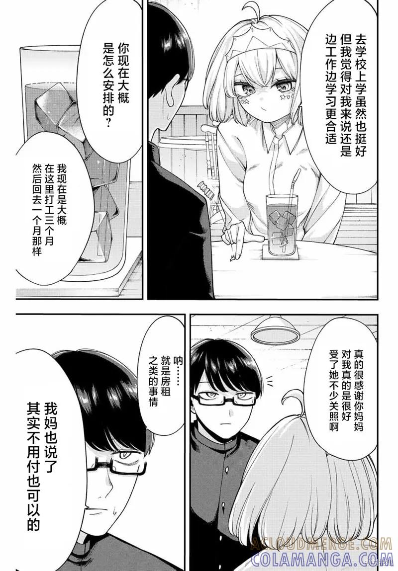 《只属于你的奴隶少女》第54话 第9页