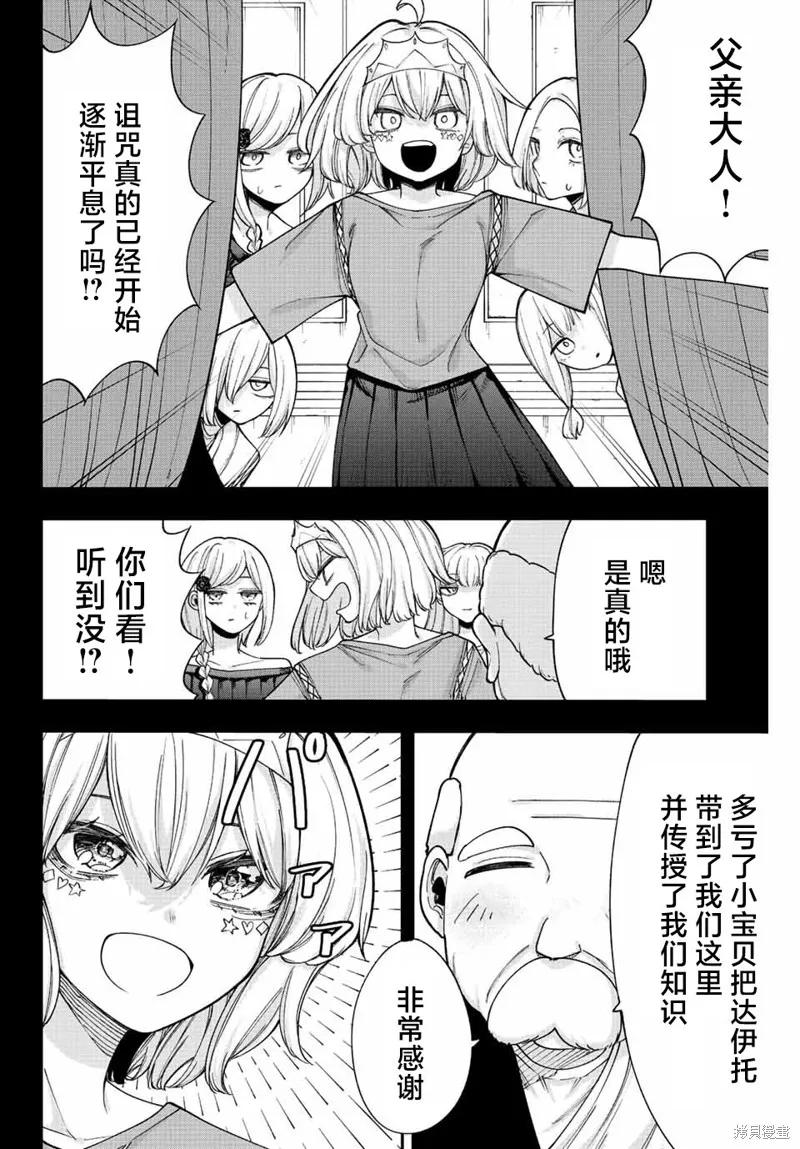 《只属于你的奴隶少女》第54话 第12页