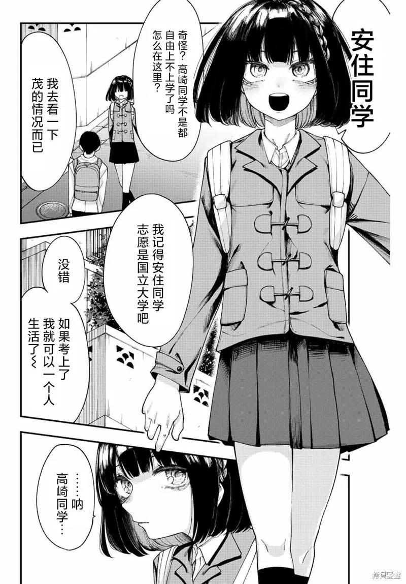 《只属于你的奴隶少女》第54话 第4页