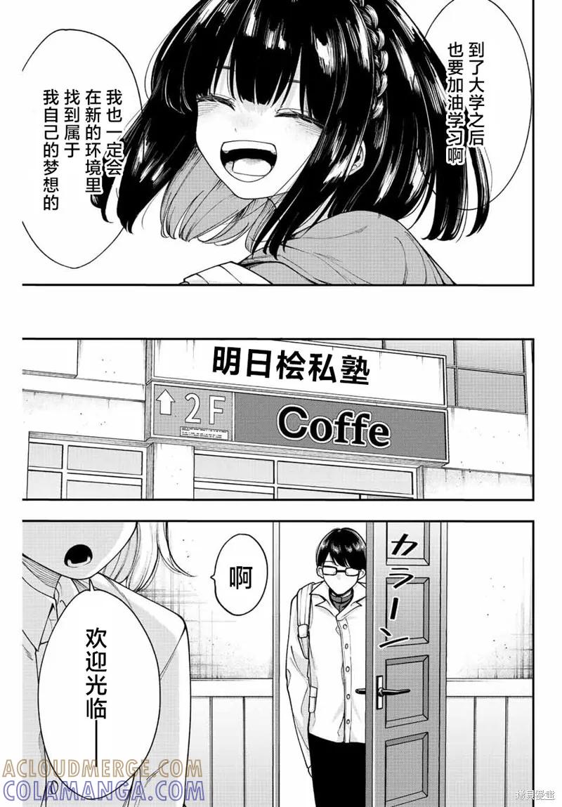 《只属于你的奴隶少女》第54话 第7页