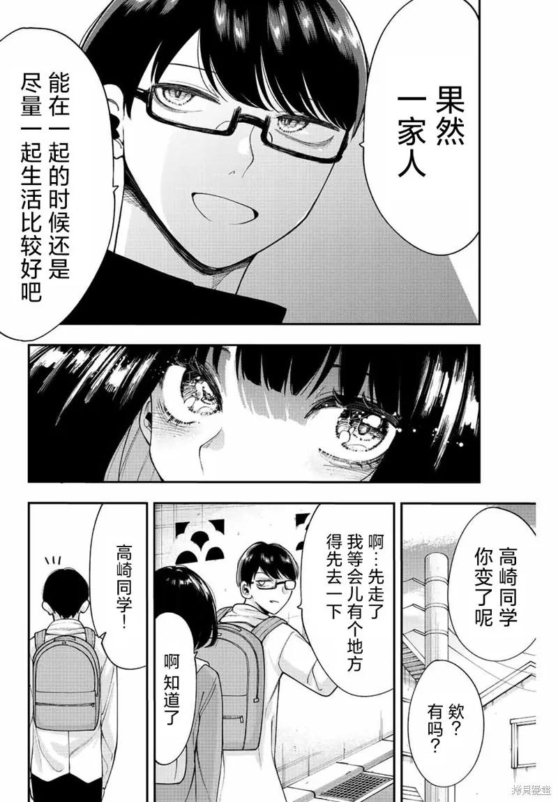 《只属于你的奴隶少女》第54话 第6页