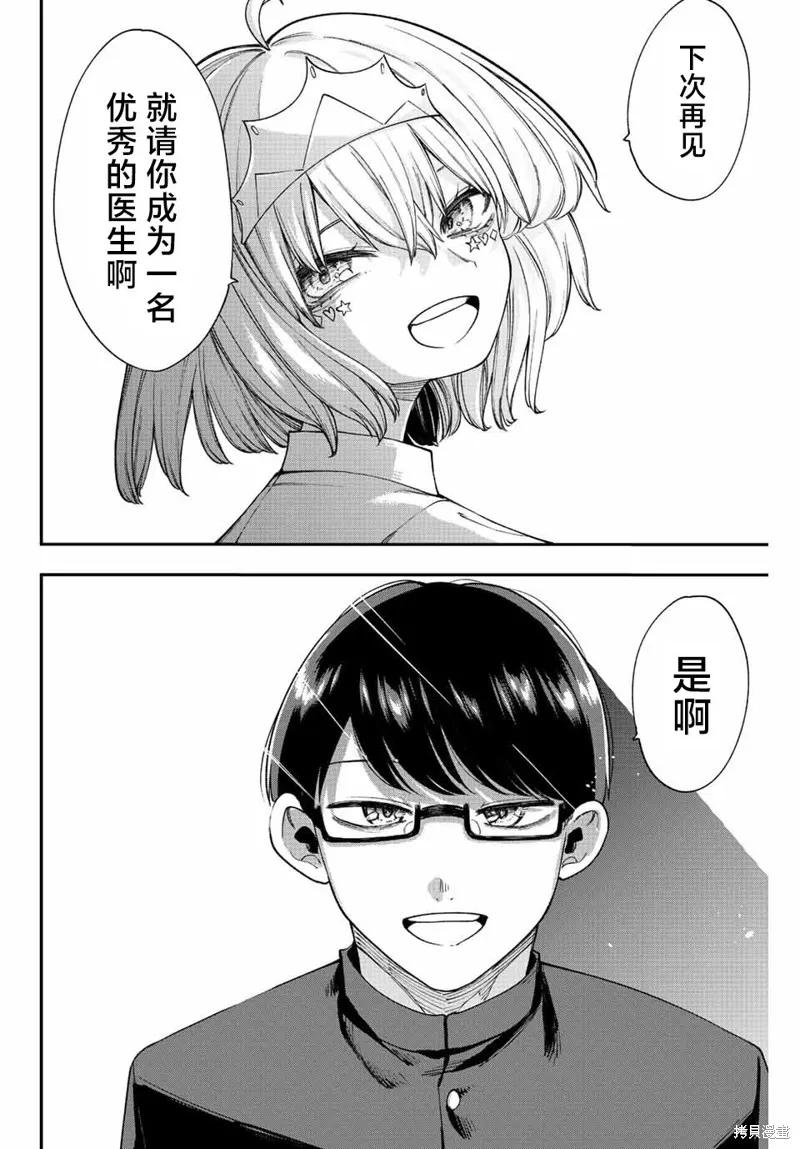 《只属于你的奴隶少女》第54话 第16页
