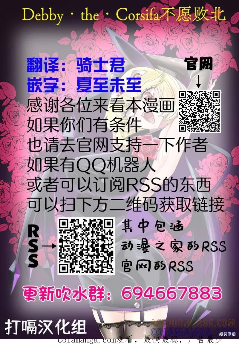 《Debby·the·Corsifa不愿败北》第30.5话 第4页