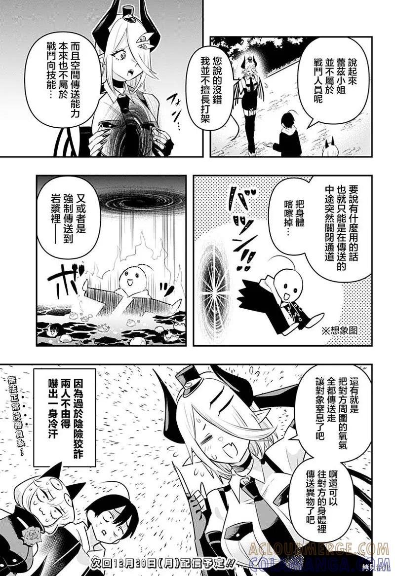 《Debby·the·Corsifa不愿败北》第30.5话 第3页