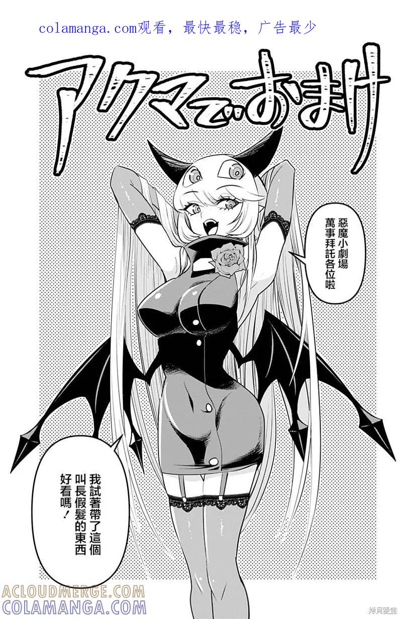 《Debby·the·Corsifa不愿败北》第30.5话 第1页