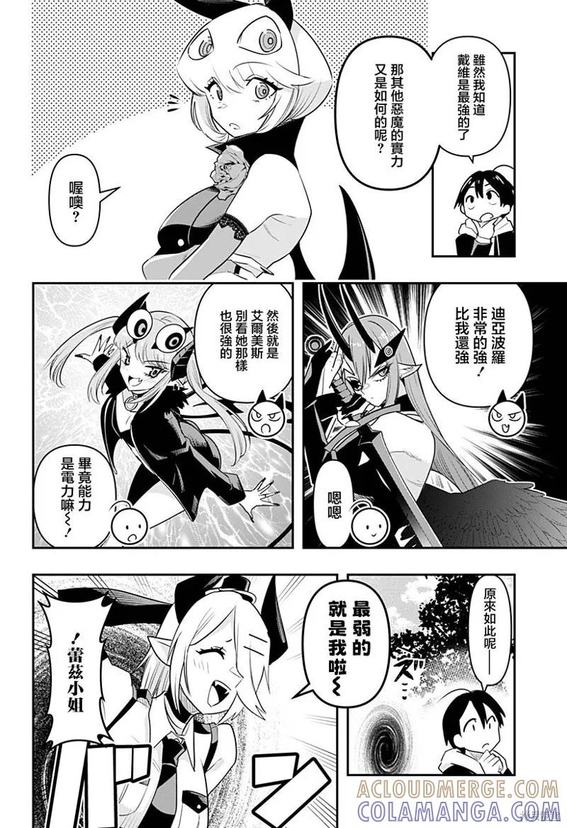 《Debby·the·Corsifa不愿败北》第30.5话 第2页