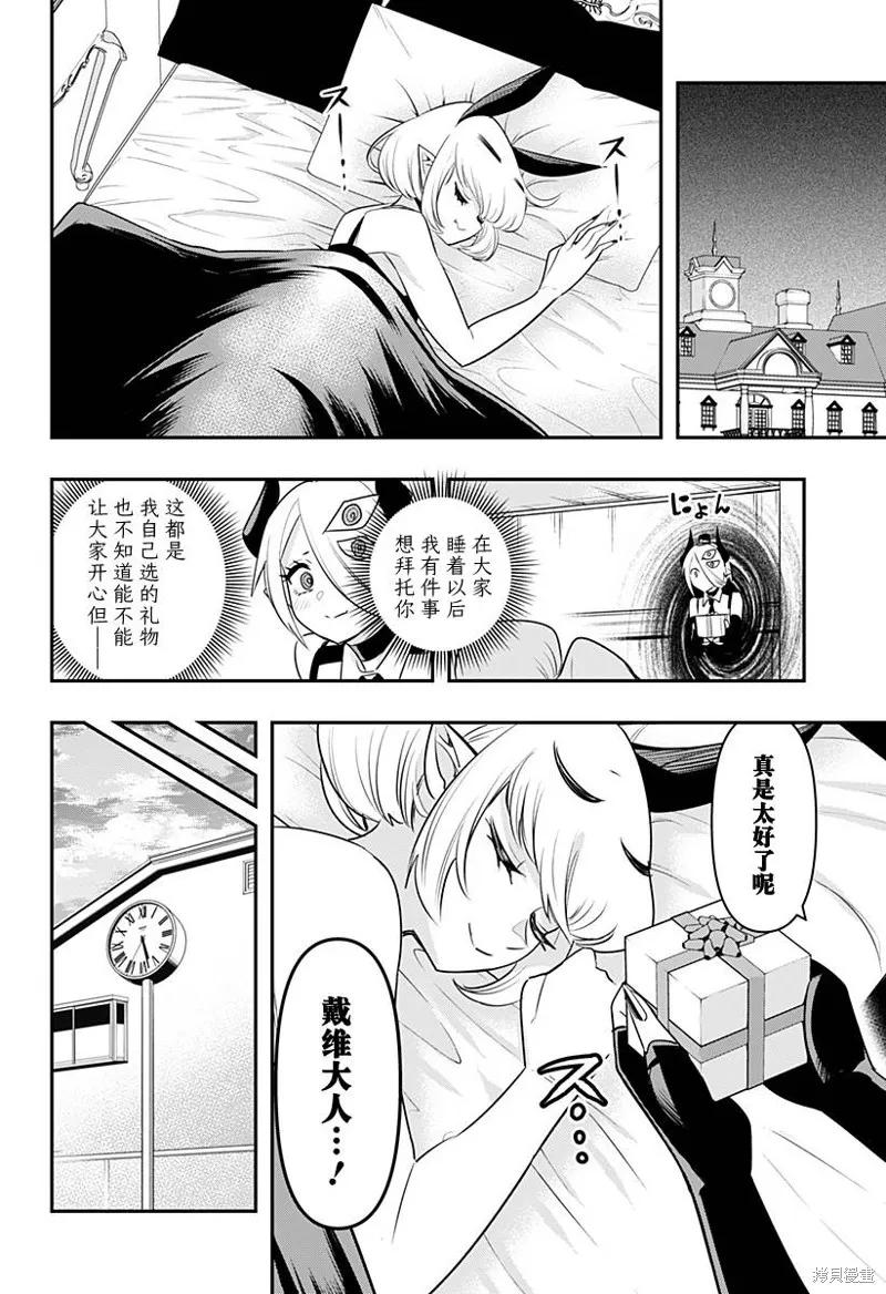 《Debby·the·Corsifa不愿败北》第31话 第14页