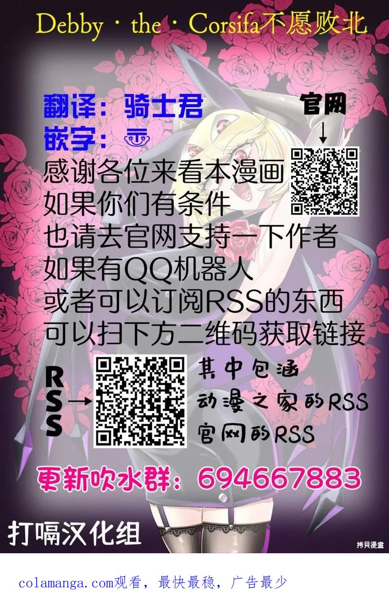 《Debby·the·Corsifa不愿败北》第31话 第16页