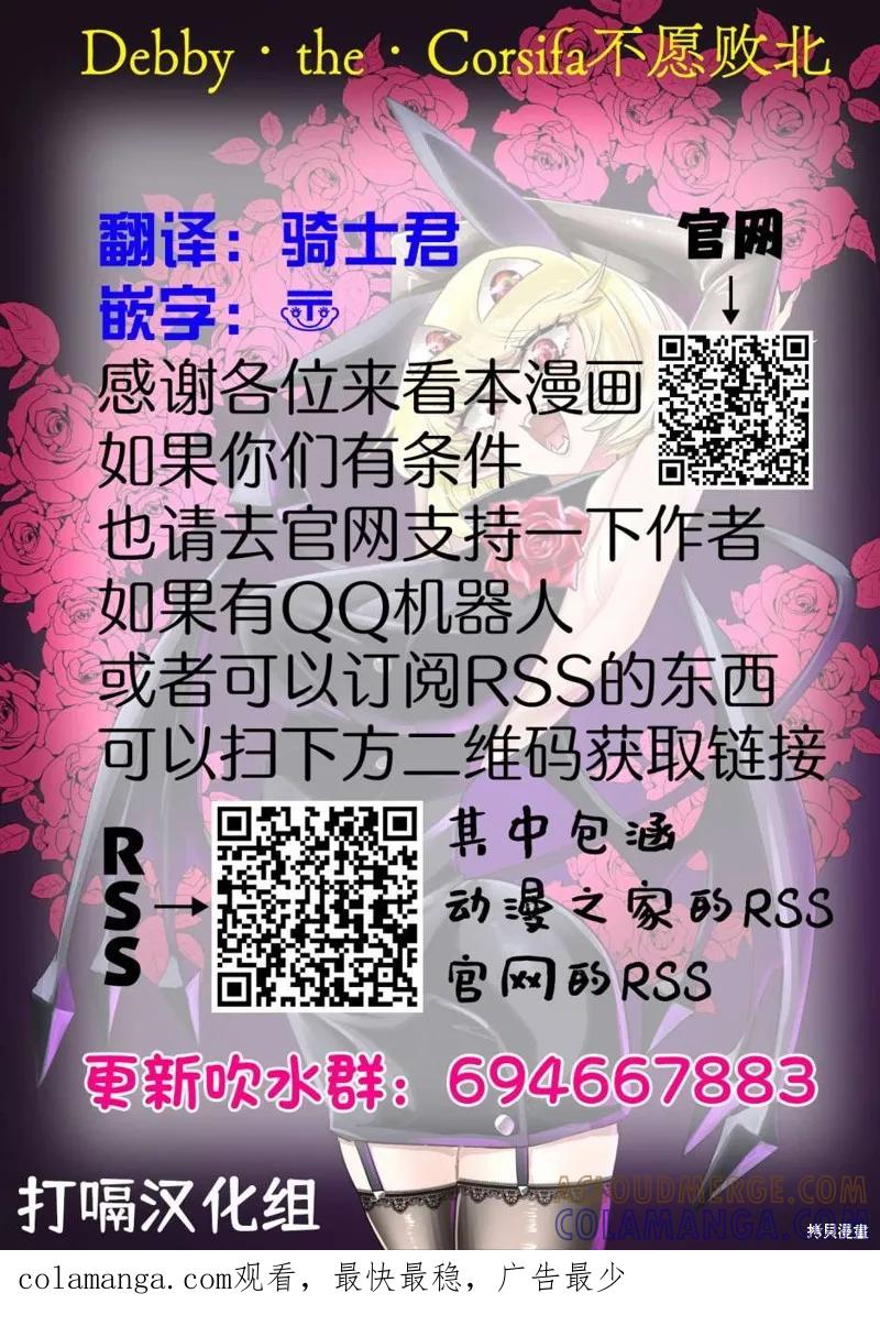 《Debby·the·Corsifa不愿败北》第31.5话 第4页