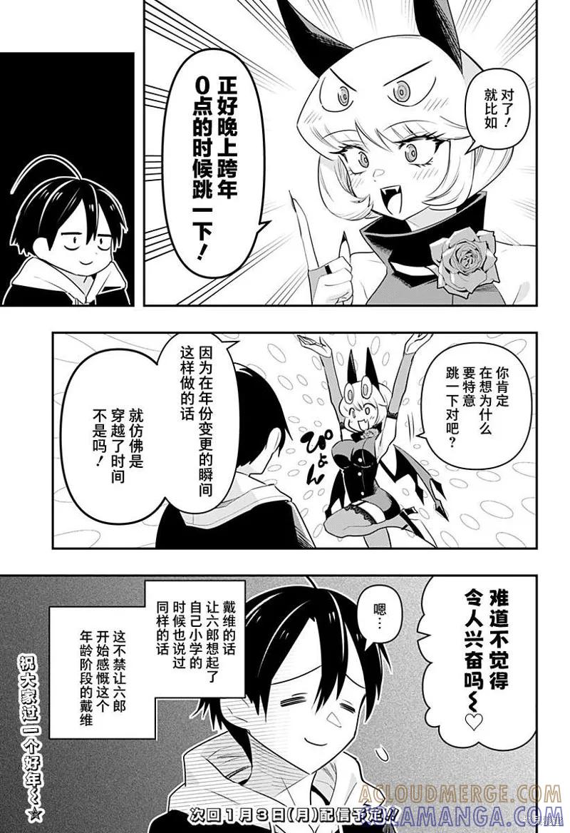 《Debby·the·Corsifa不愿败北》第31.5话 第3页