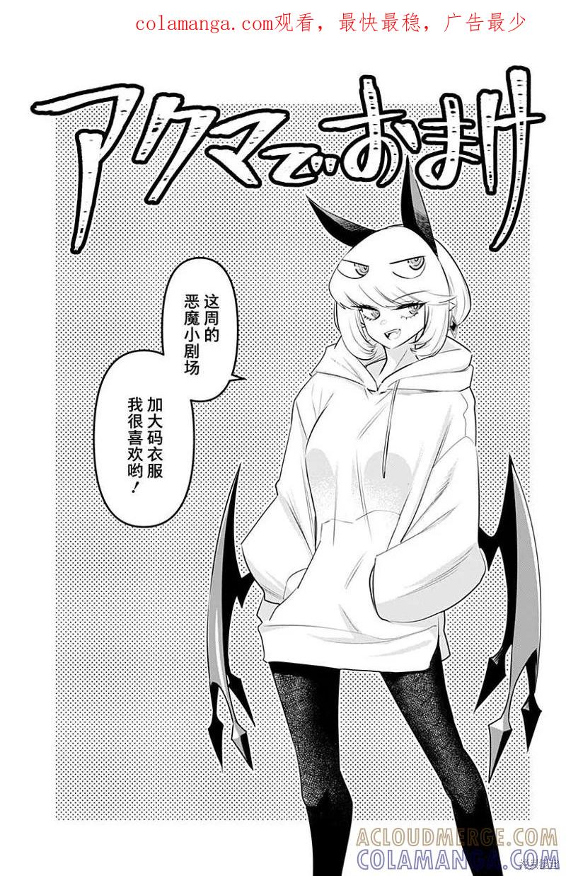 《Debby·the·Corsifa不愿败北》第31.5话 第1页