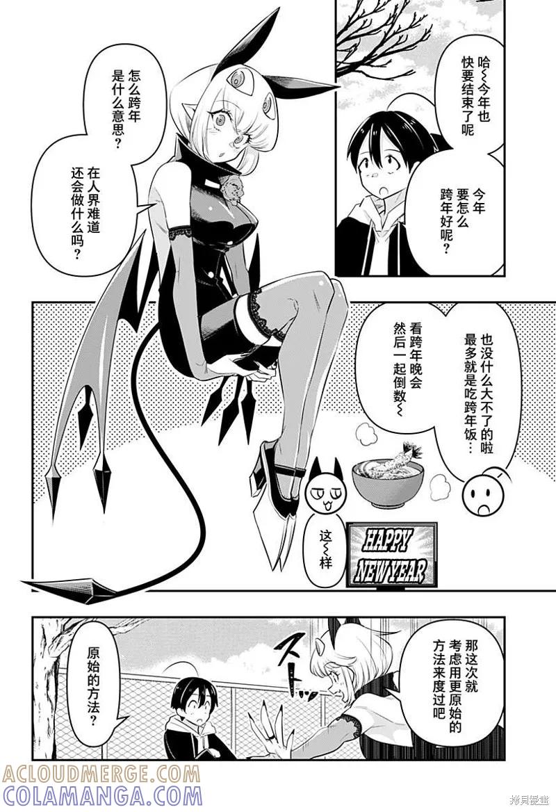 《Debby·the·Corsifa不愿败北》第31.5话 第2页