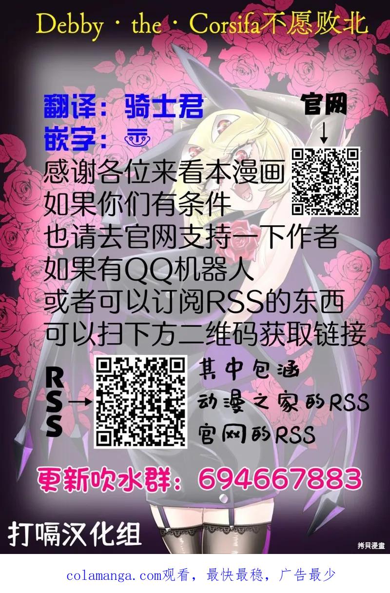《Debby·the·Corsifa不愿败北》第32话 第16页
