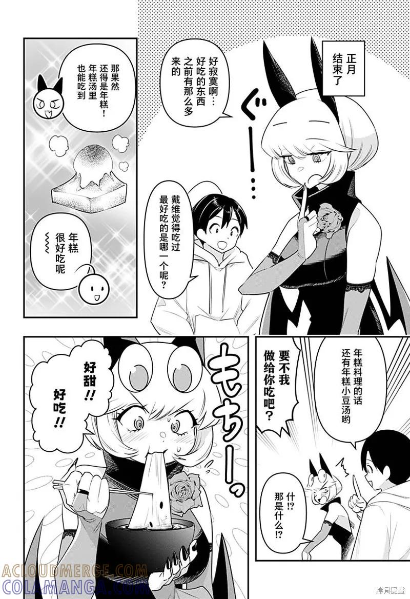 《Debby·the·Corsifa不愿败北》第32.5话 第2页